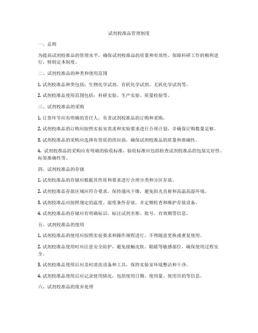 试剂校准品管理制度