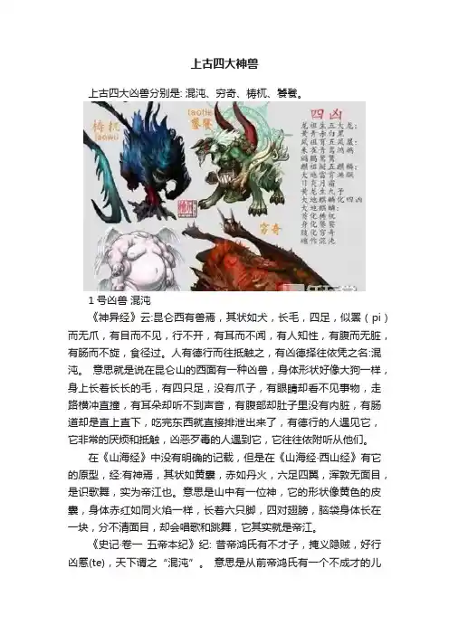 上古四大神兽