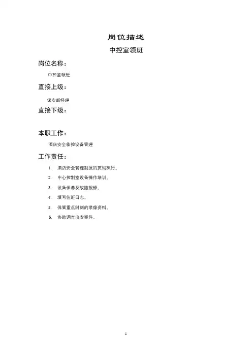 【岗位说明书(按部门划分)】 综合-后勤