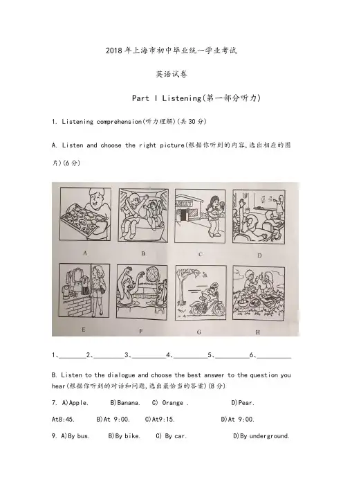 2018上海中考英语试题(_含参考答案解析)