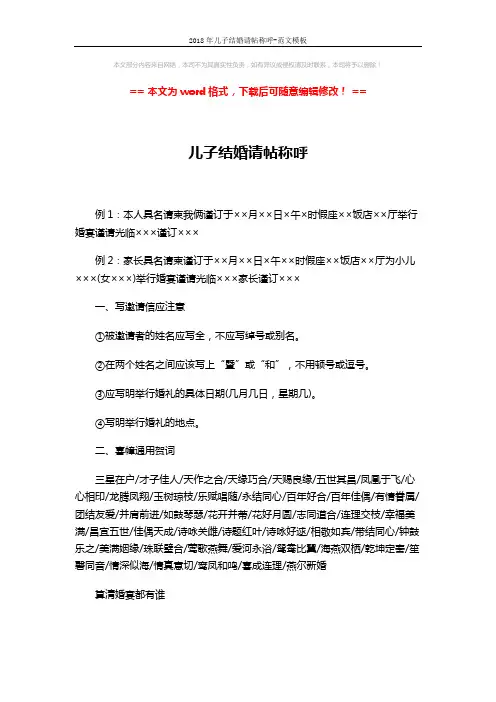2018年儿子结婚请帖称呼-范文模板 (2页)