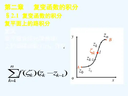 数学物理方法第二章复变函数的积分