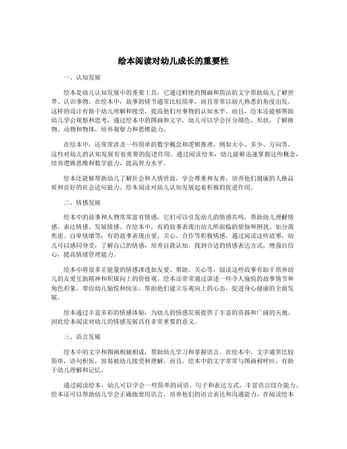 绘本阅读对幼儿成长的重要性