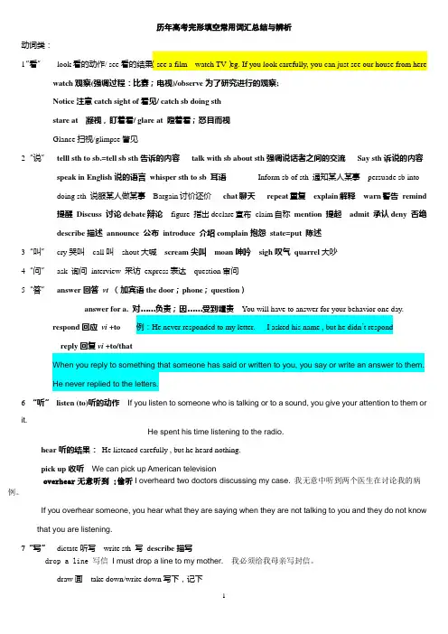 历年高考完形高频单词总结与详解