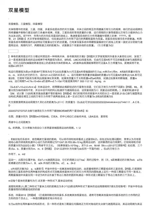 双星模型——精选推荐