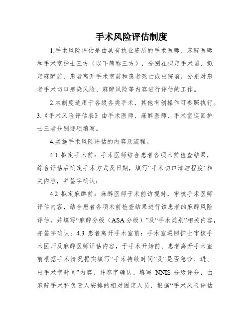 手术风险评估制度