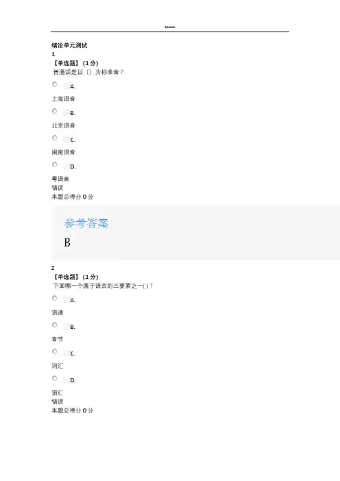 2020智慧树知道网课《普通话学习与水平测试教程(海南联盟)》章节测试满分答案