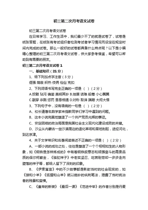 初三第二次月考语文试卷