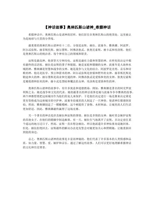 【神话故事】奥林匹斯山诸神_希腊神话