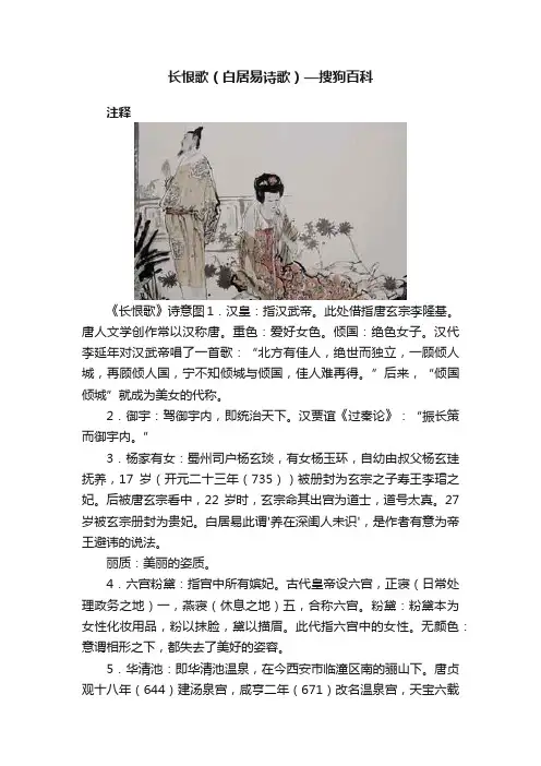 长恨歌（白居易诗歌）—搜狗百科
