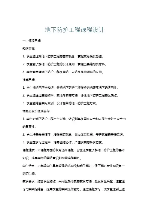 地下防护工程课程设计