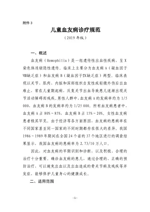 儿童血友病诊疗规范