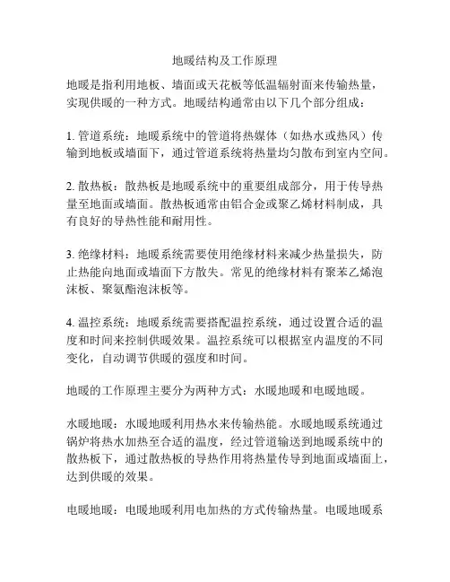 地暖结构及工作原理
