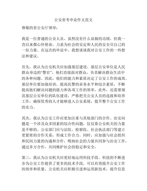 公安省考申论作文范文