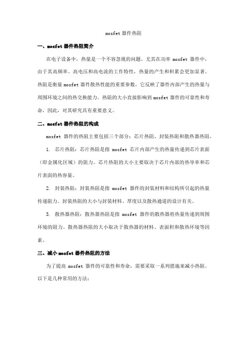 mosfet器件热阻