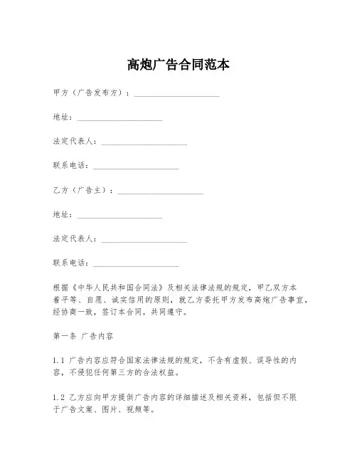 高炮广告合同范本