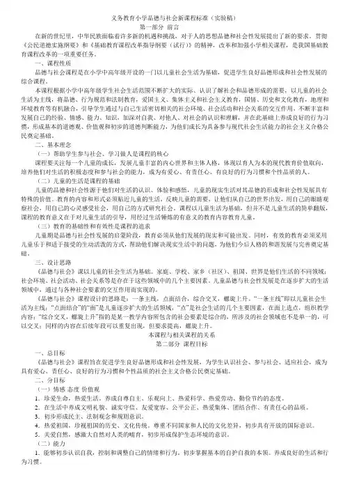 2012义务教育小学品德与社会新课程标准(实验稿)