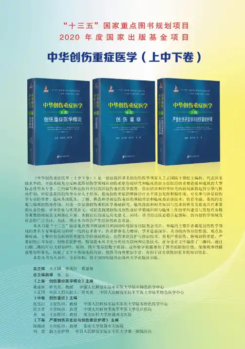 中华创伤重症医学(上中下卷)