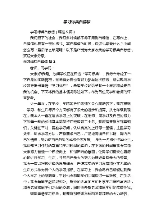 学习标兵自荐信