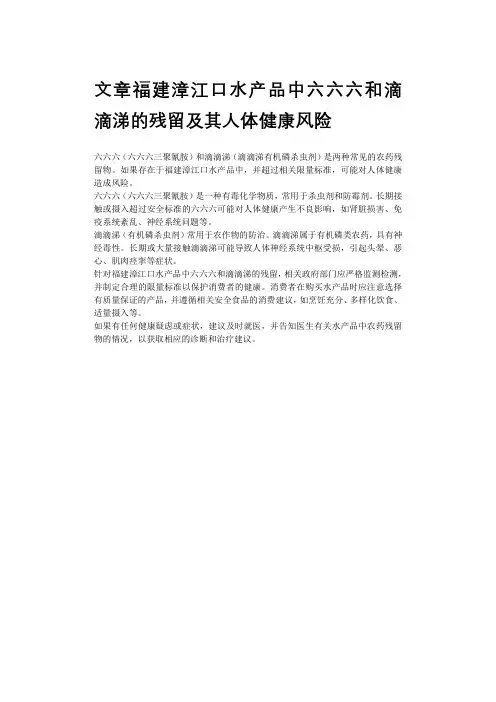 文章福建漳江口水产品中六六六和滴滴涕的残留及其人体健康风险
