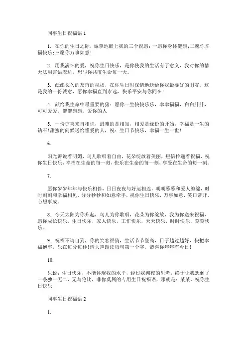 同事生日祝福语大全(最新)
