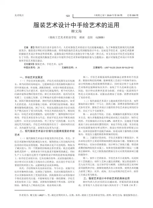 服装艺术设计中手绘艺术的运用