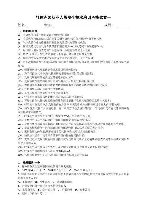 气瓶充装操作工充装站考核试卷一