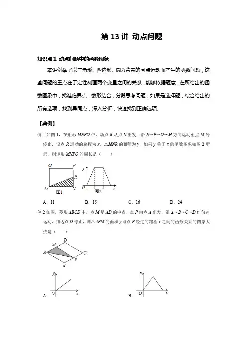 北师大数学中考一轮复习动点问题