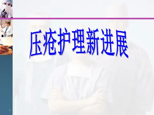 压疮护理新进展ppt课件