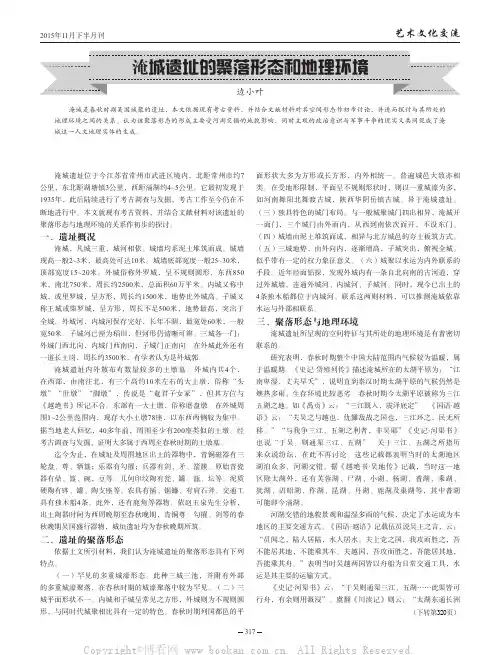 淹城遗址的聚落形态和地理环境