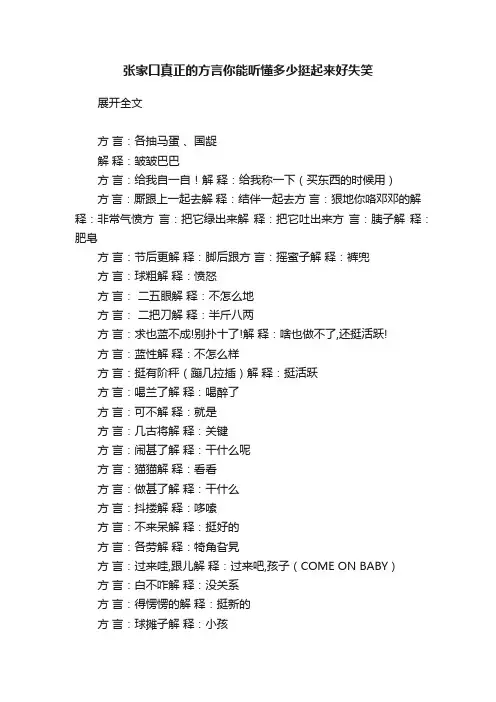 张家口真正的方言你能听懂多少挺起来好失笑