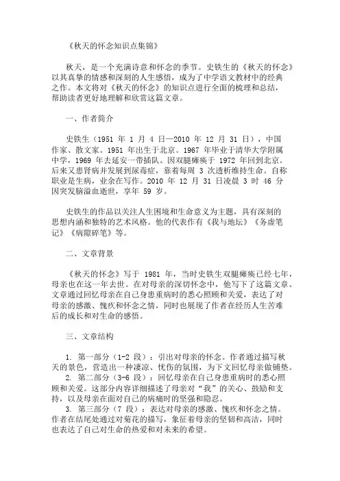 秋天的怀念知识点集锦