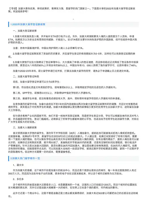 2022年加拿大留学签证新政策
