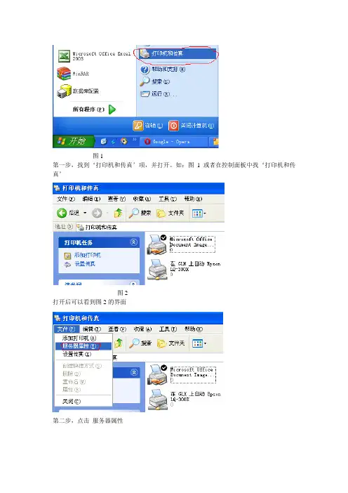 打印机设置纸张方法