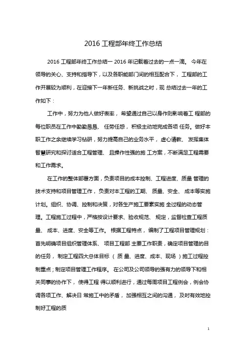 2016工程部年终工作总结