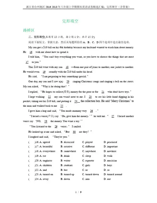 浙江省台州地区2016-2018年八年级上学期期末英语试卷精选汇编：完形填空(含答案)