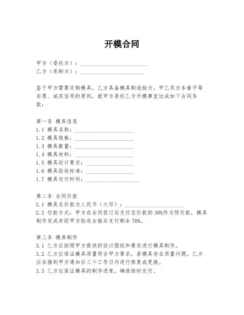 开模的合同