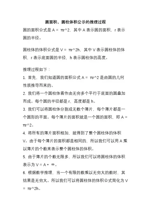 圆面积、圆柱体积公示的推理过程