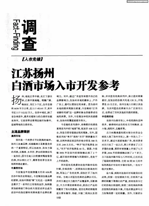 江苏扬州白酒市场入市开发参考