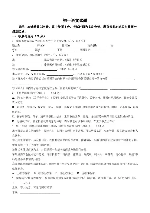 山东省威海市荣成市16校联盟(五四制)2022-2023学年六年级下学期期末语文试题(含答案)