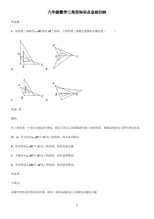 八年级数学三角形知识点总结归纳