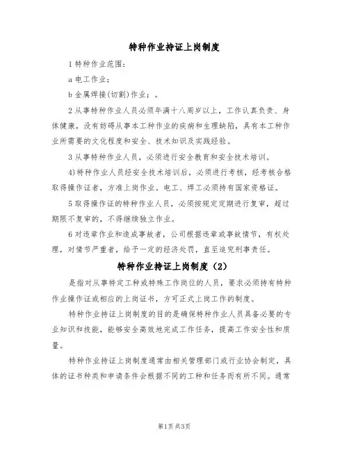 特种作业持证上岗制度（3篇）