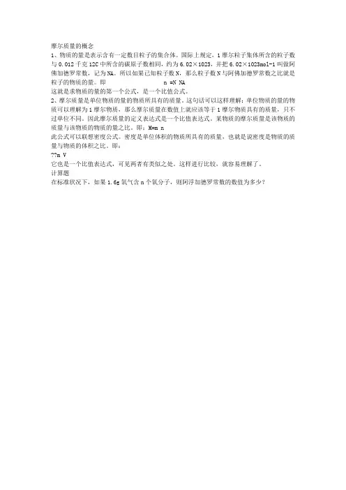 摩尔质量的概念及其计算
