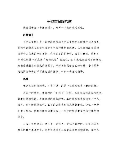 半泽直树观后感