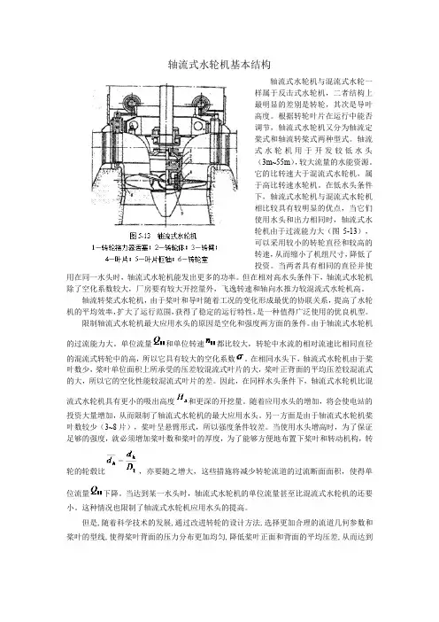 轴流式水轮机基本结构