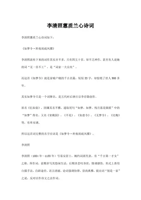 李清照蕙质兰心诗词