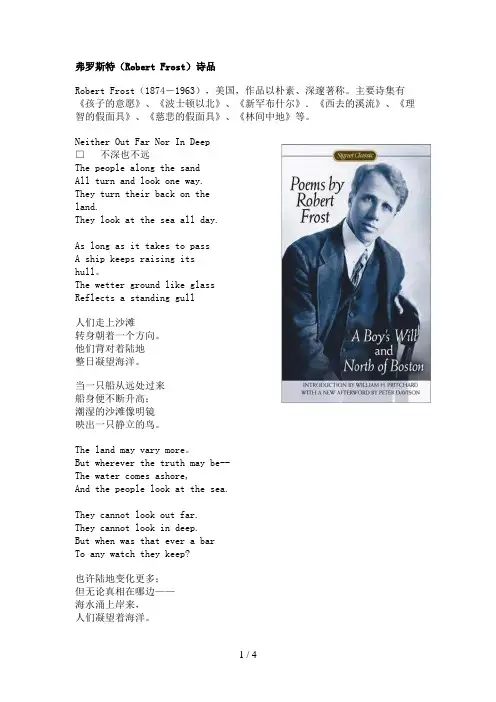 弗罗斯特(RobertFrost)诗品