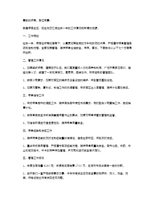粮库主任述职报告