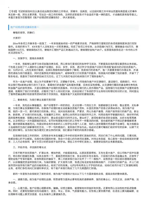 客户经理述职述廉报告
