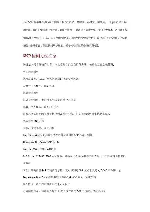 SNP检测方法汇总